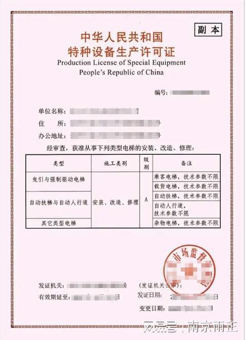 电梯安装A级资质标准要求 雨正新消息MK体育(图2)
