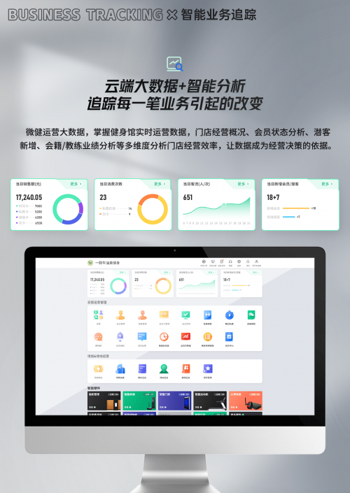 微健管理系统｜智能MK体育系统赋能全面助力健身房(图4)