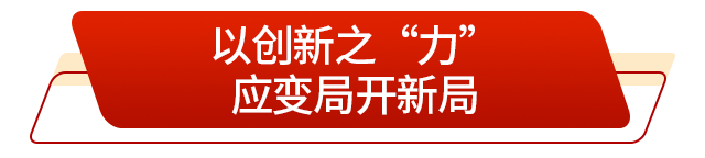 走在前 挑大梁丨以排头兵的姿态将改革进行到底MK体育(图2)